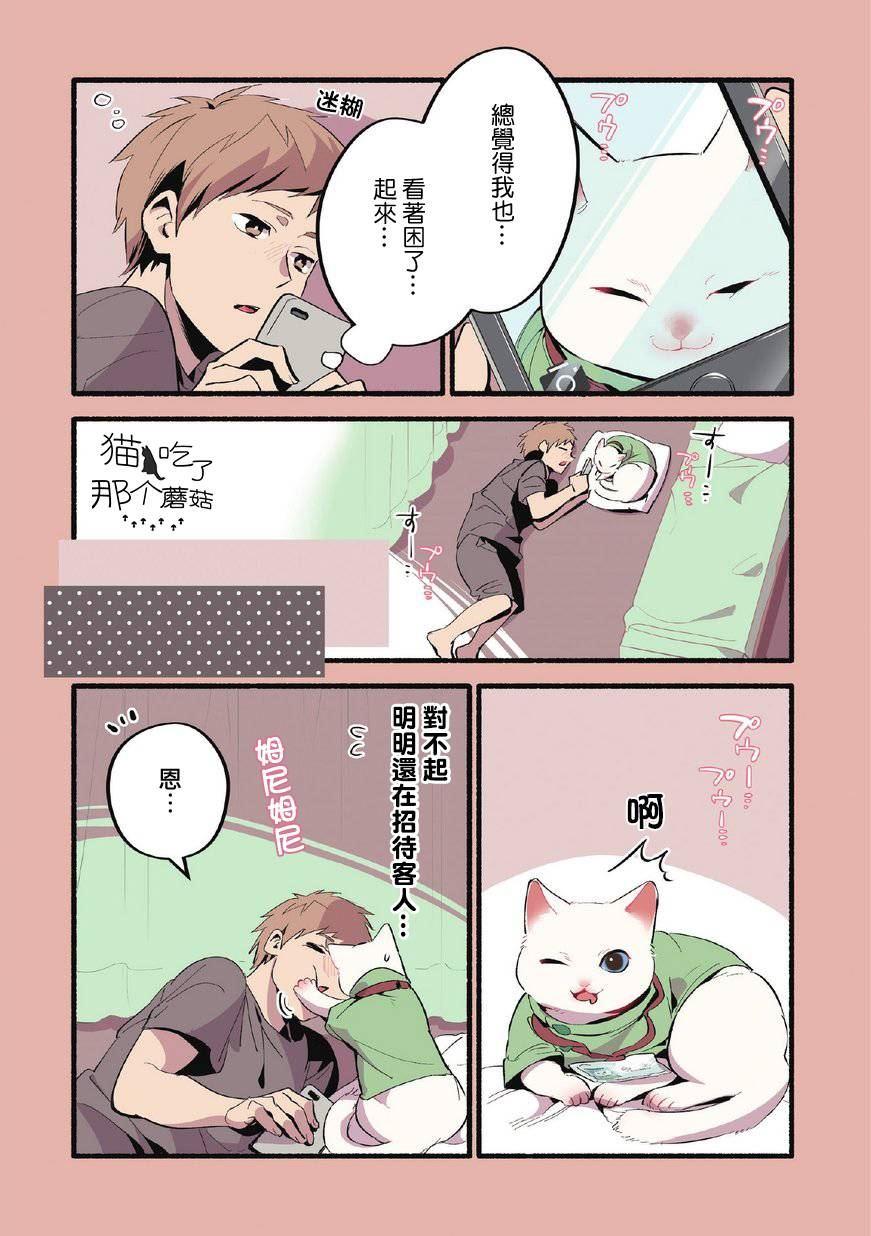 貓咪按摩師 - 第5話 - 2
