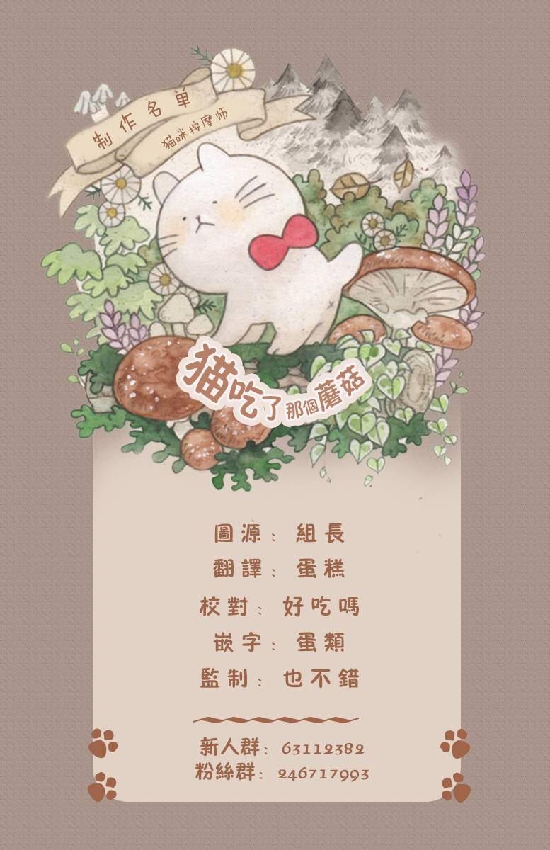 貓咪按摩師 - 第5話 - 2