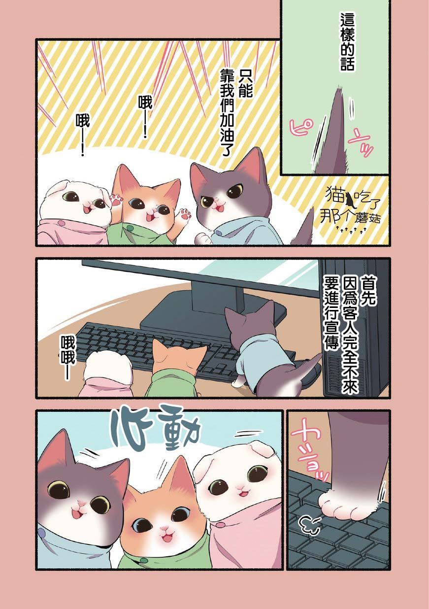 貓咪按摩師 - 第10話 - 2