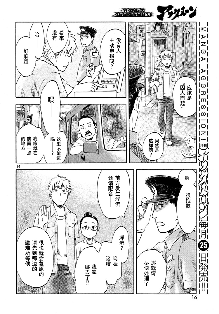 貓面向西 - 第01話 - 3