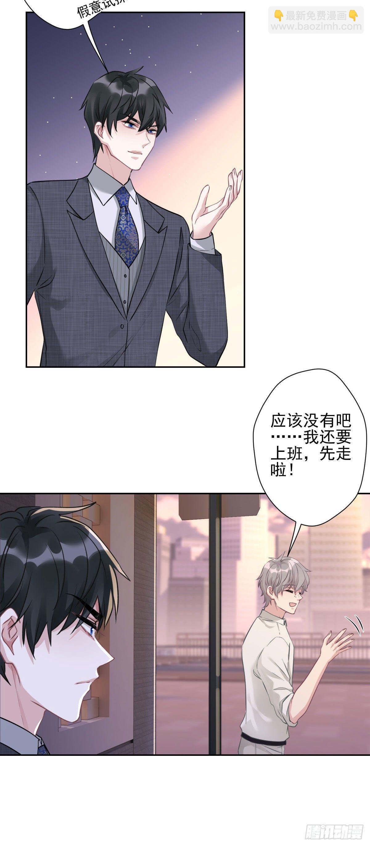 10 我会对你负责的-第11话