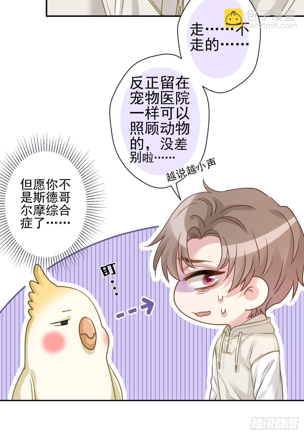 22 陪我看会儿星星吧-第23话