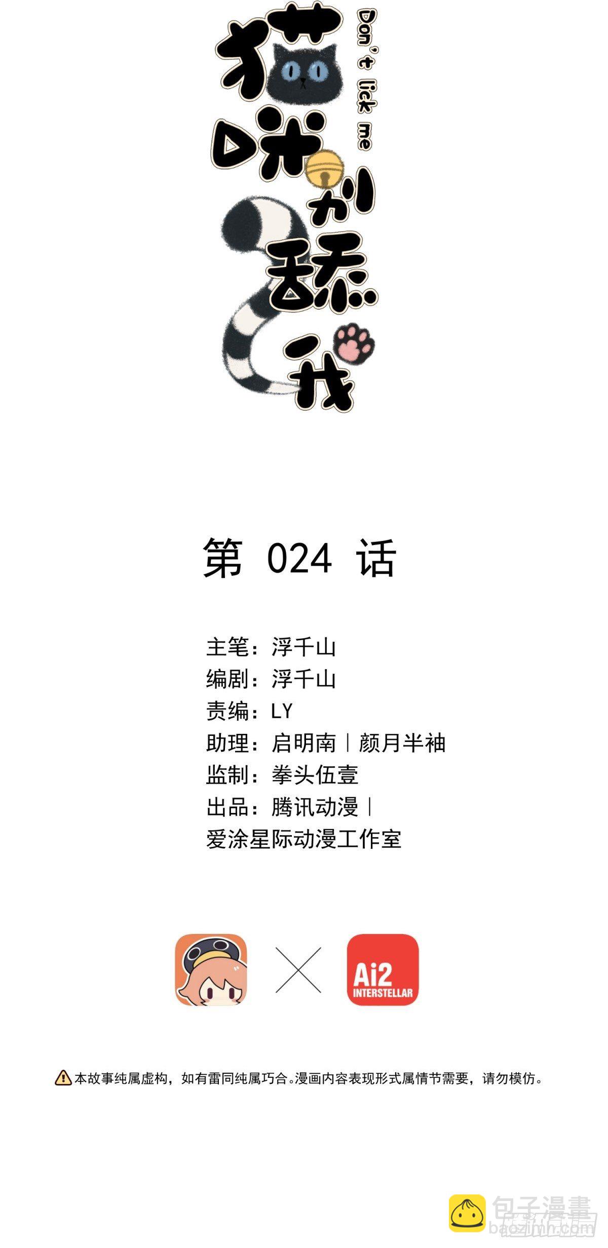 猫咪别舔我 - 24 祸不单行(1/2) - 2