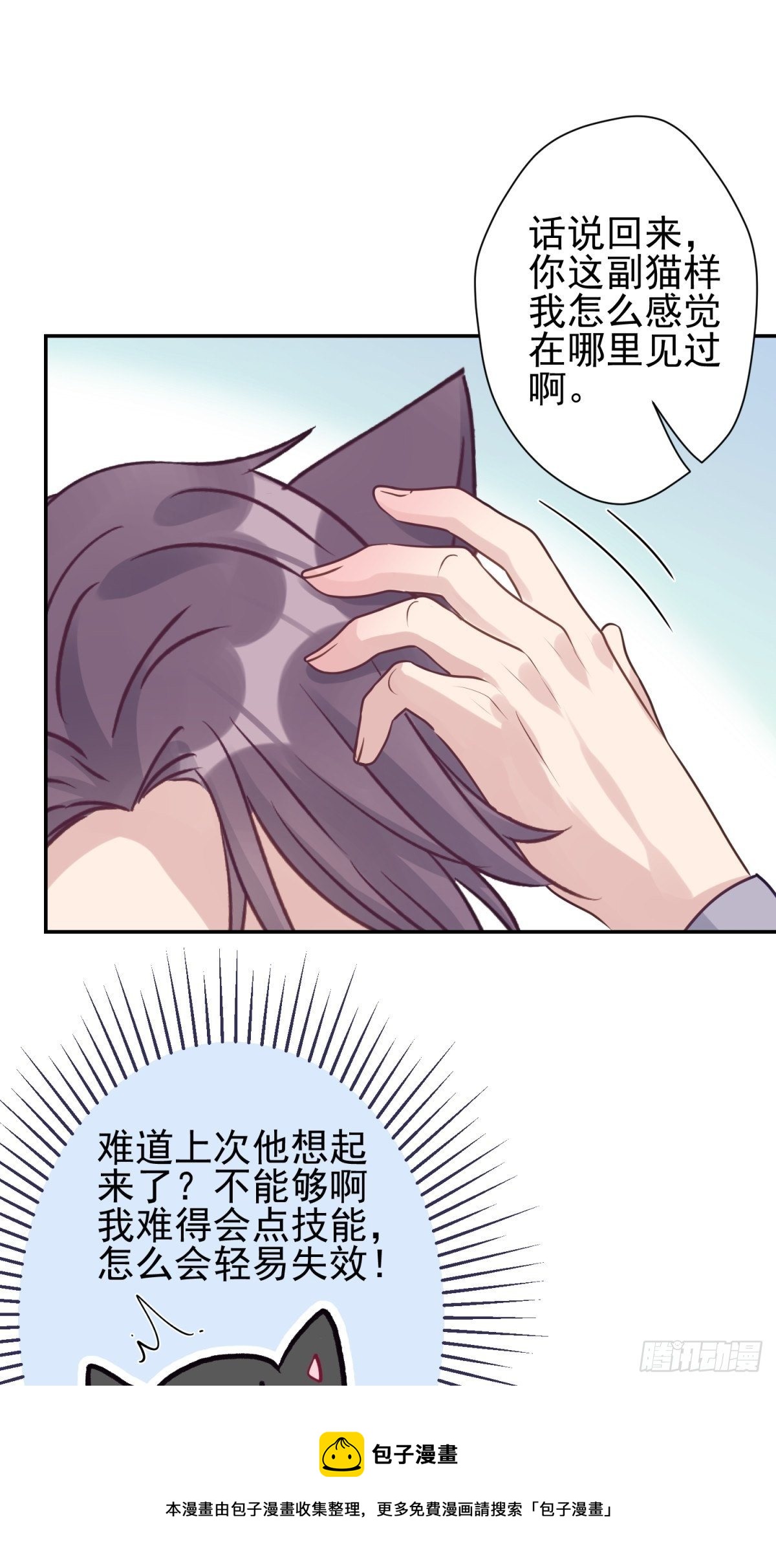 26 谁会害怕这么可爱的妖怪呢(1/2)-第27话