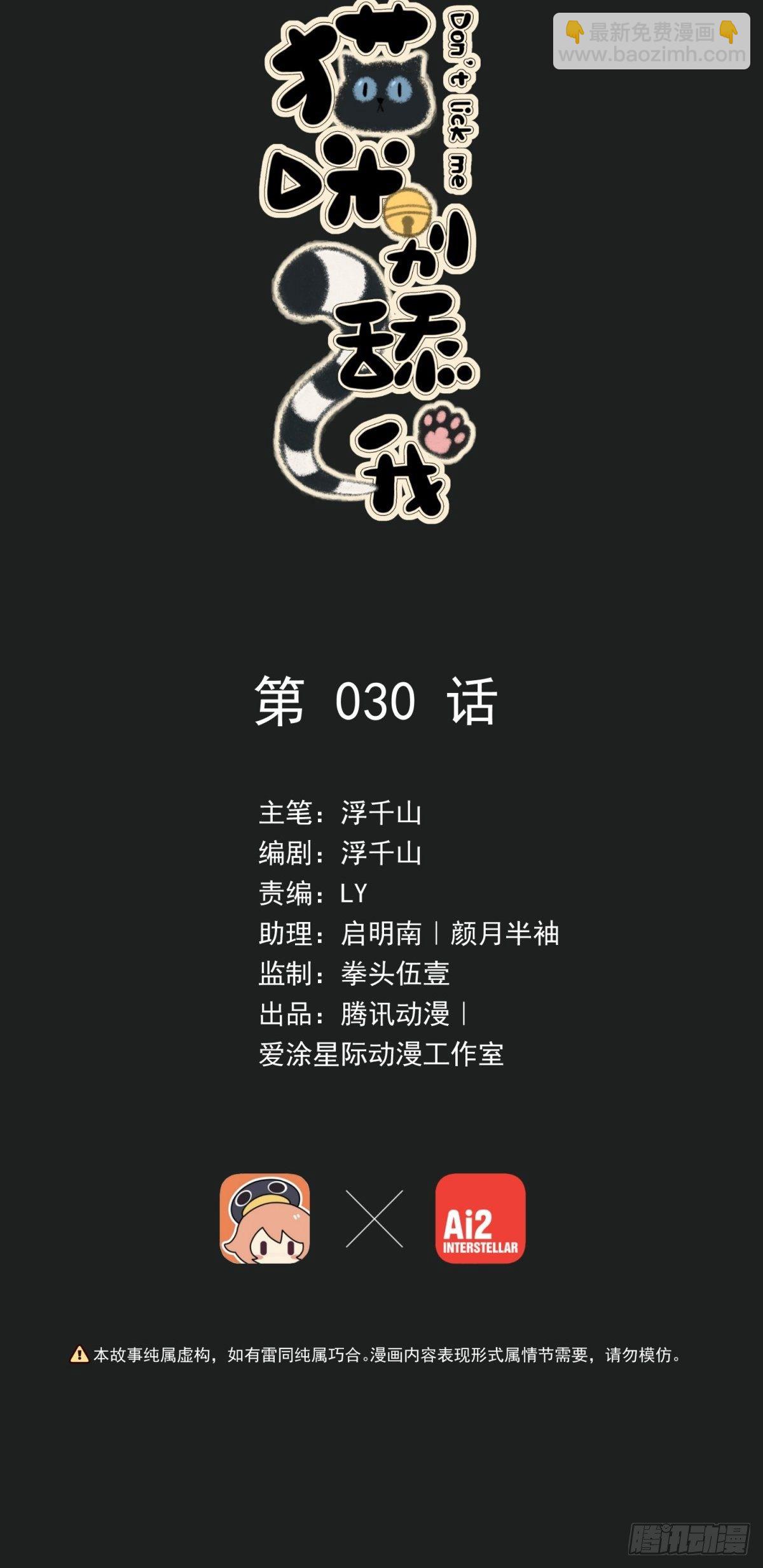 30 这次，换我来保护你(1/2)-第31话