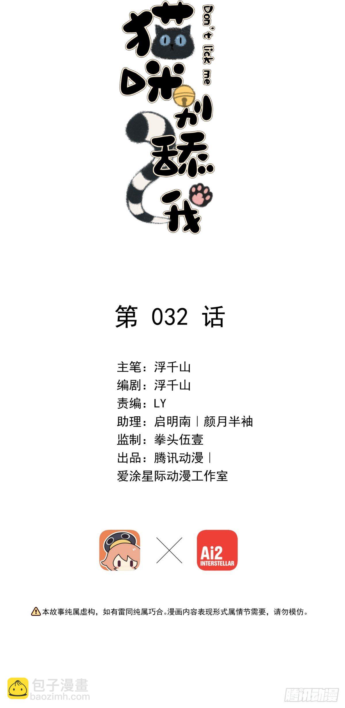 32 人类很有趣-第33话