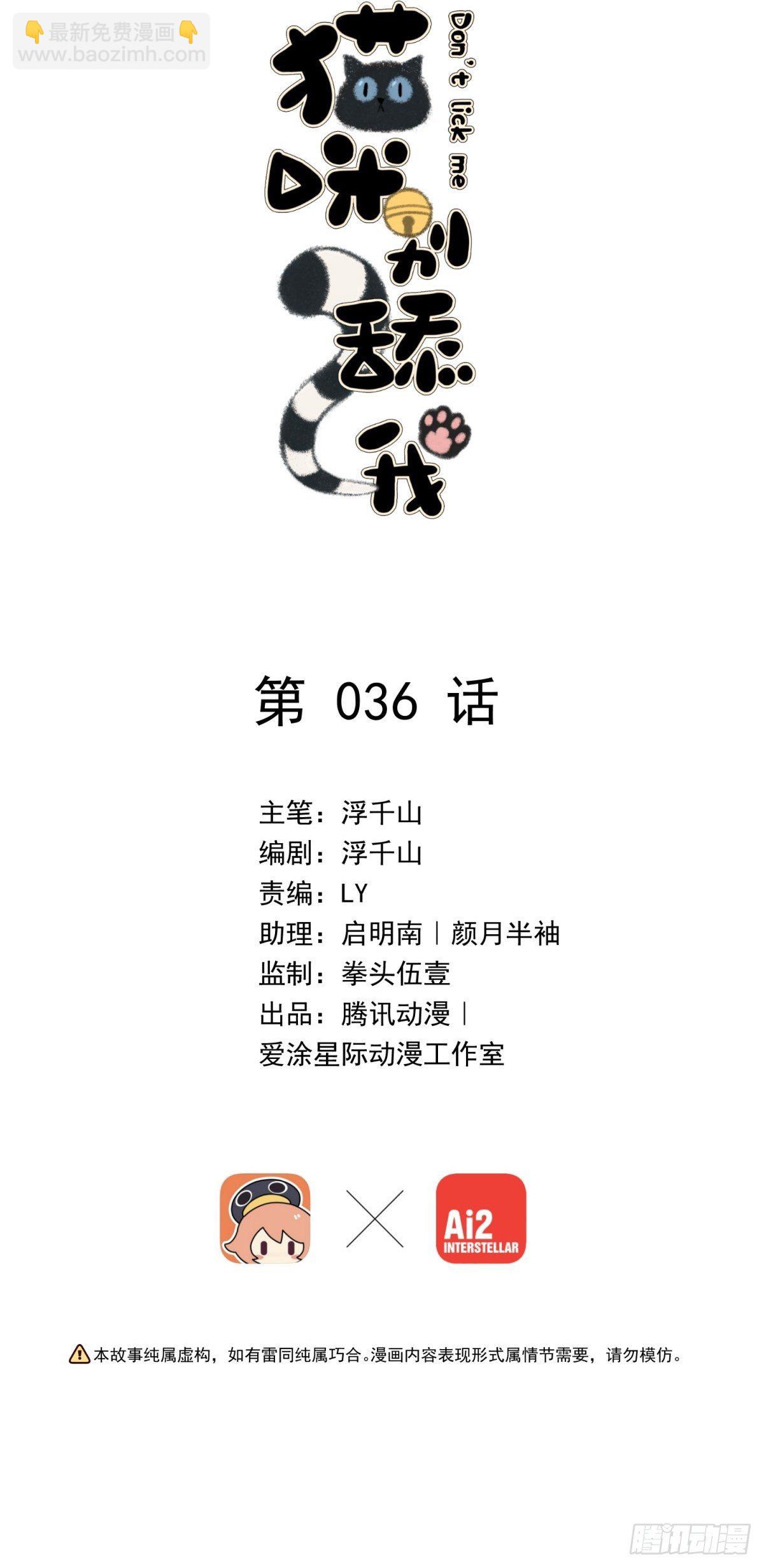 猫咪别舔我 - 36 你要一直喜欢我哦 - 2