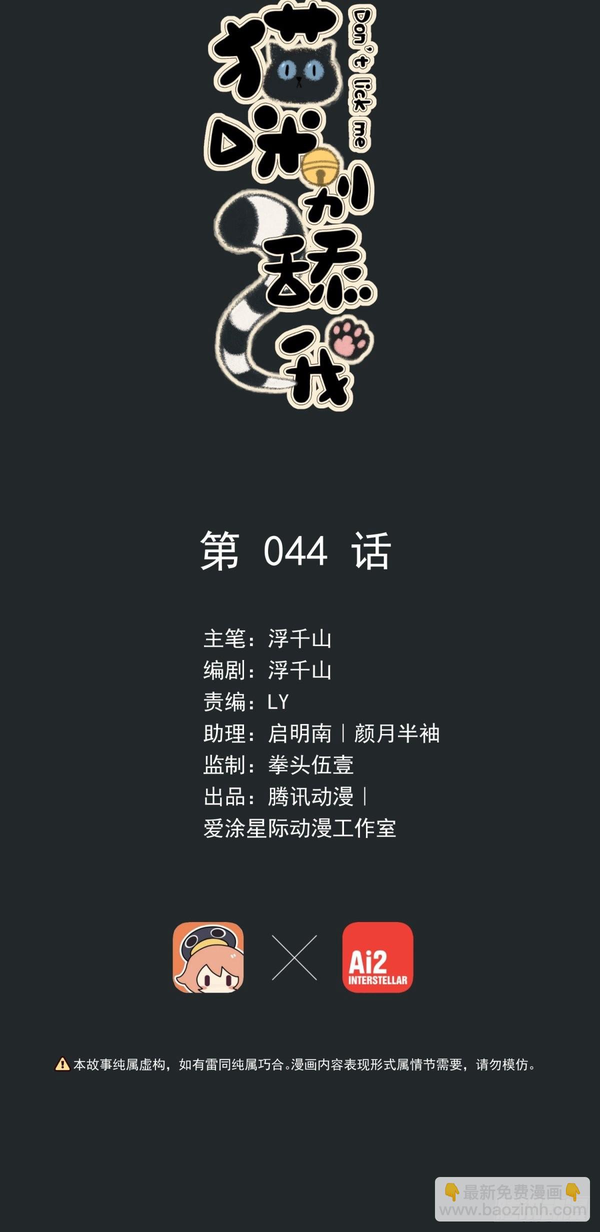 44 小正你居然是&hellip;&hellip;？！-第45话