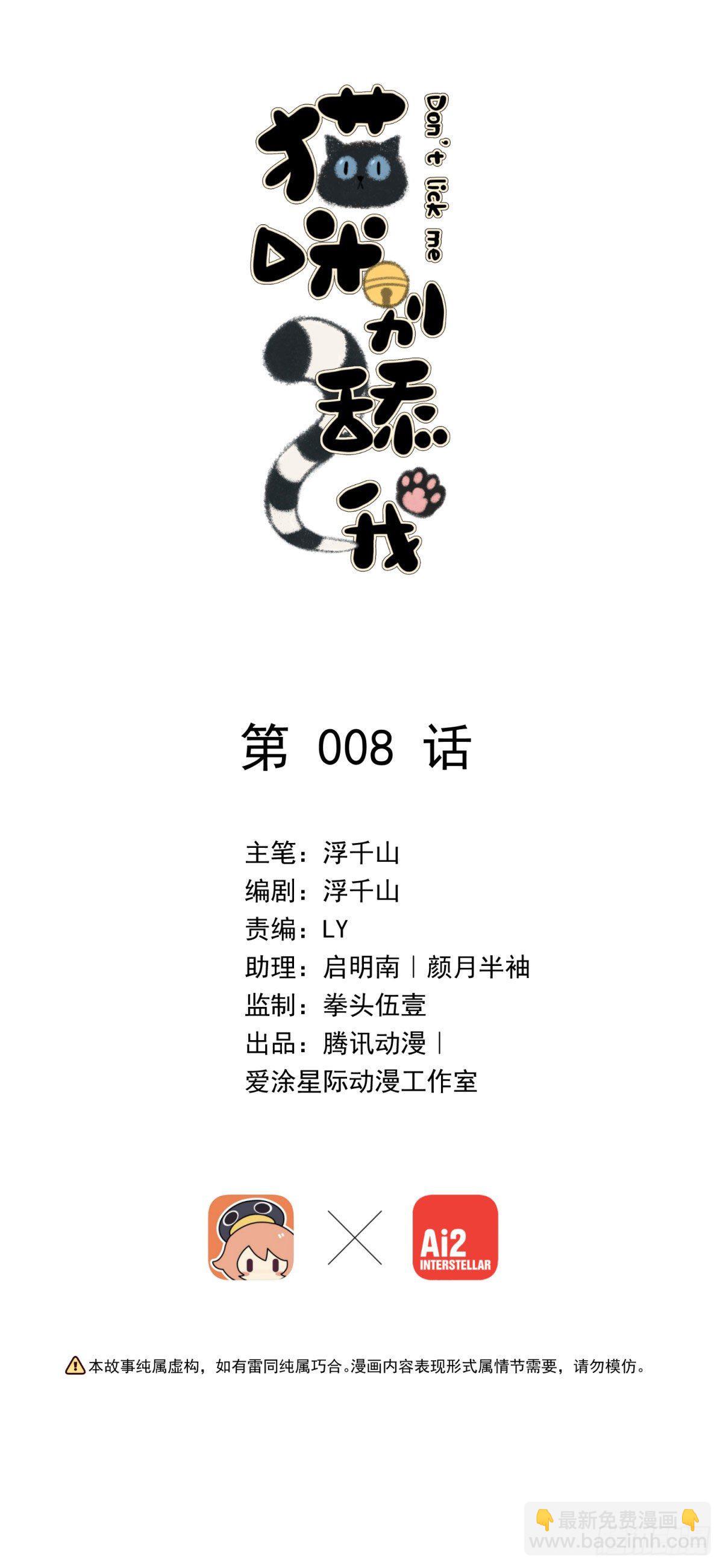 8 说好的包吃包住就这？！-第9话