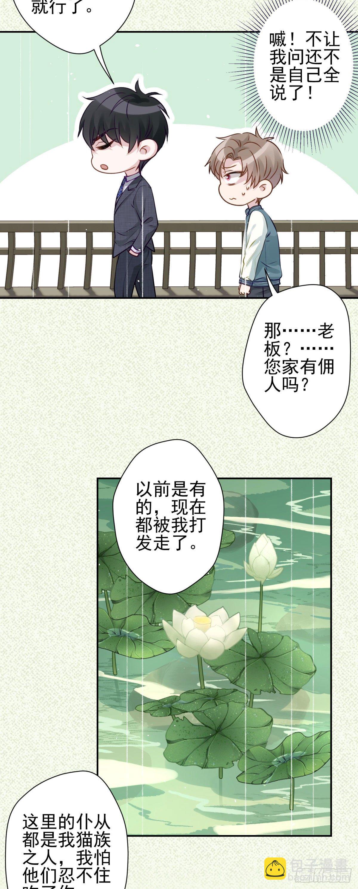 8 说好的包吃包住就这？！-第9话