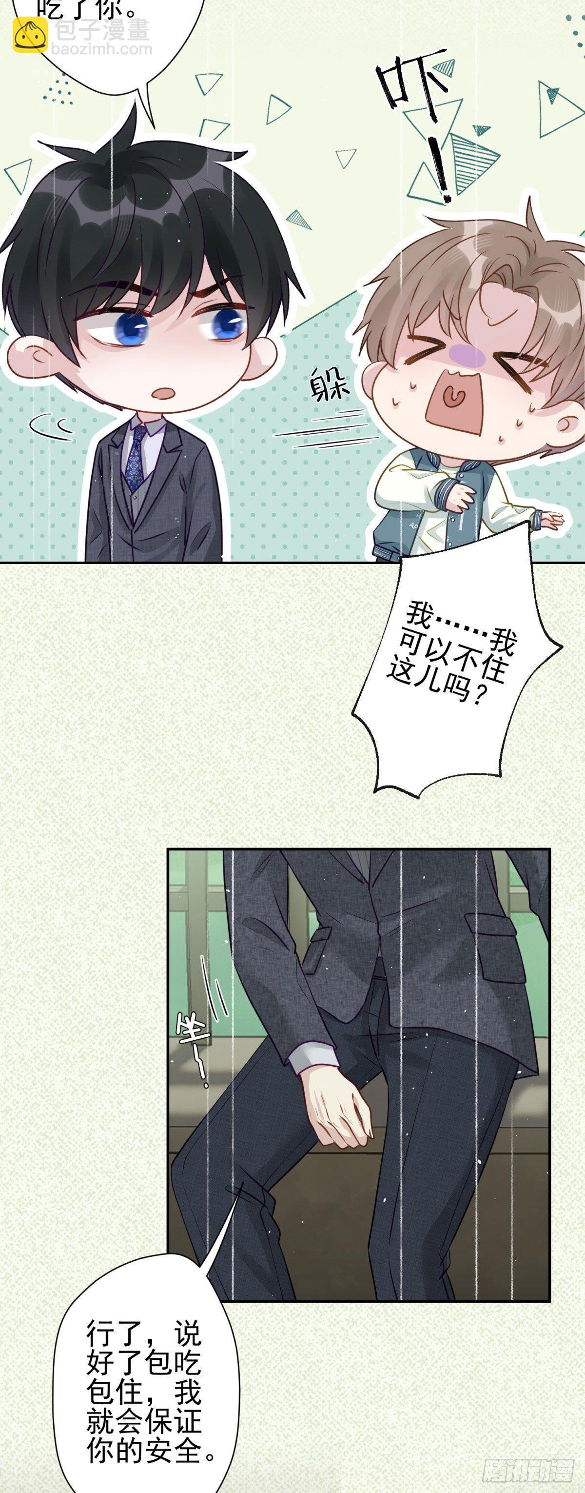 8 说好的包吃包住就这？！-第9话