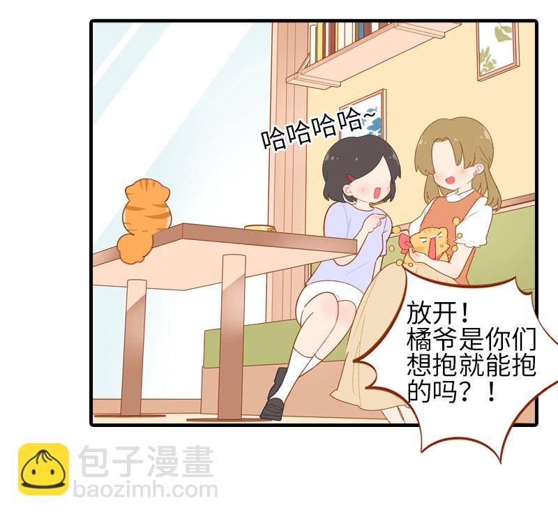 猫咪的人类饲养指南 - 第49话 橘子的本体 - 1