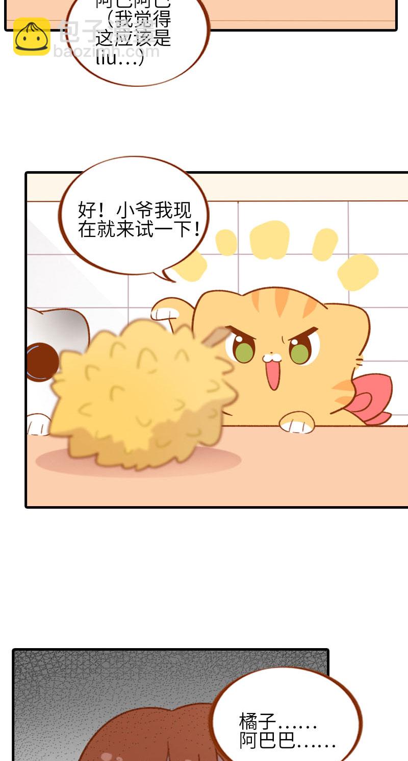 猫咪的人类饲养指南 - 第59话 来口榴莲 - 3