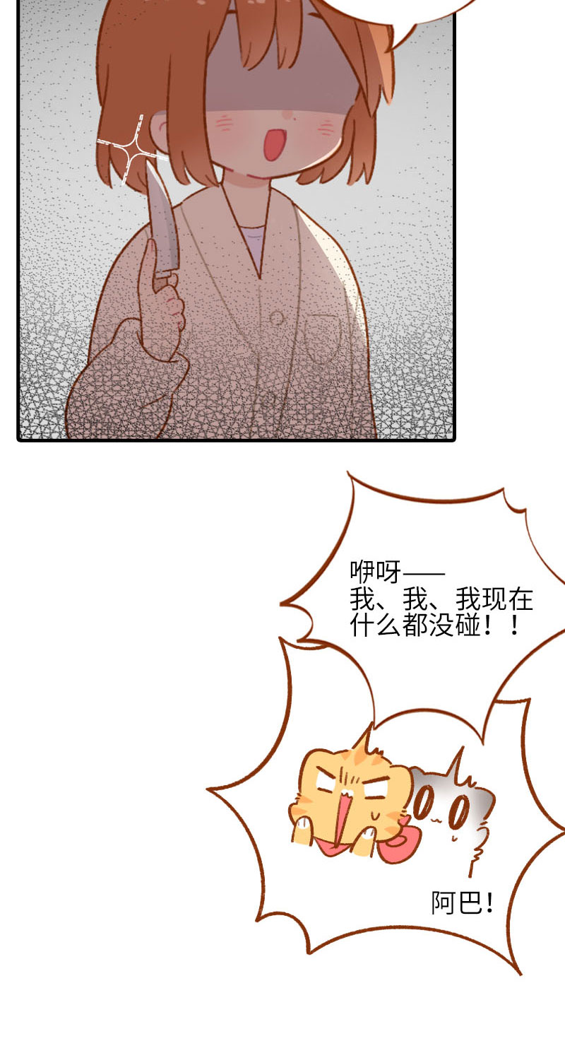 猫咪的人类饲养指南 - 第59话 来口榴莲 - 1