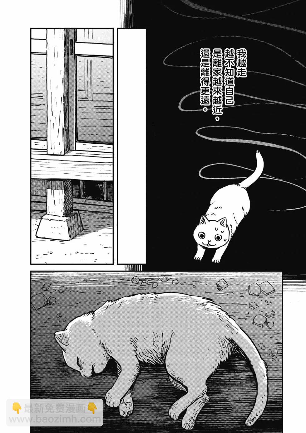 貓咪好夥伴小圓圓和小八 - 第01卷(1/4) - 7