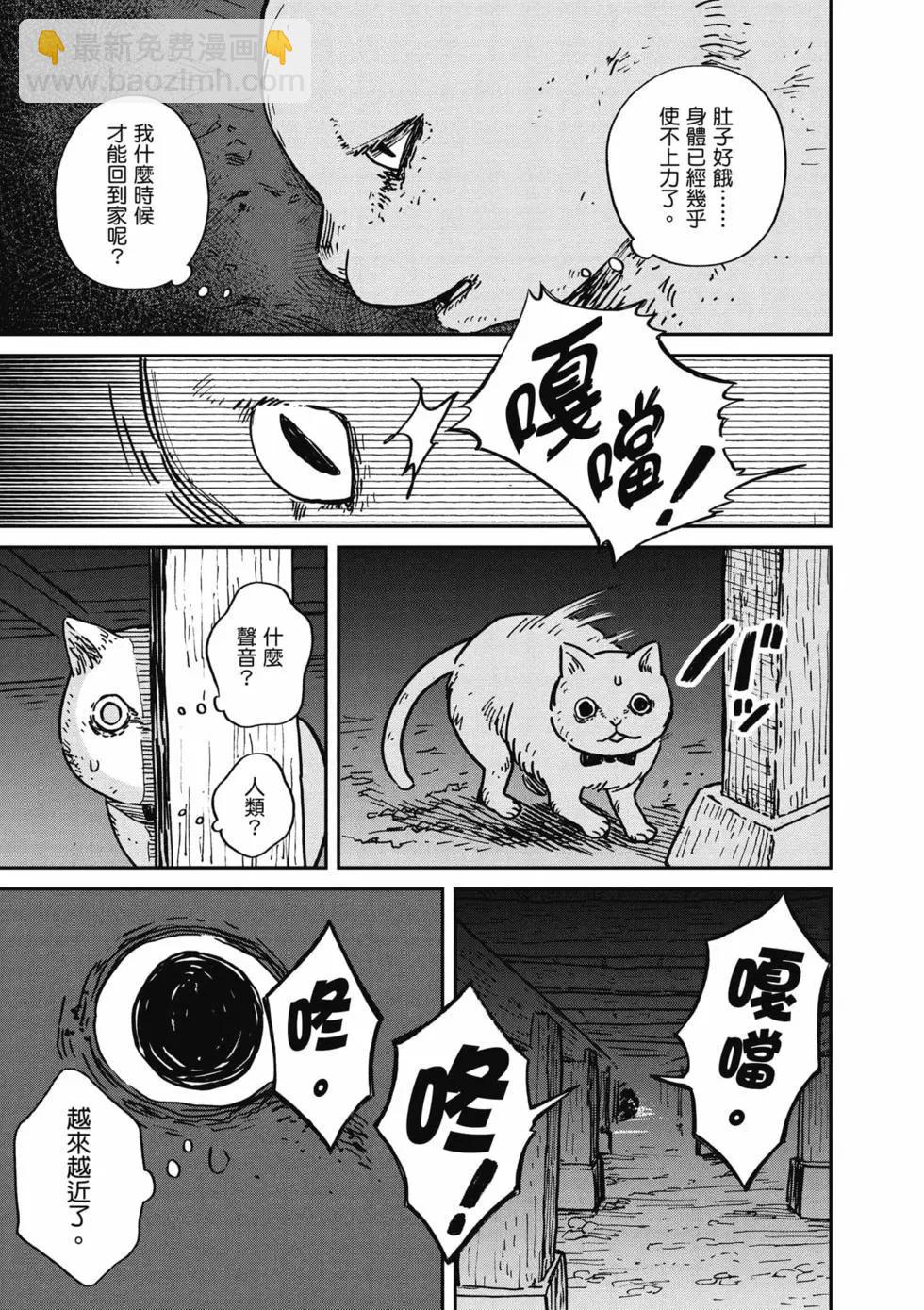 貓咪好夥伴小圓圓和小八 - 第01卷(1/4) - 8