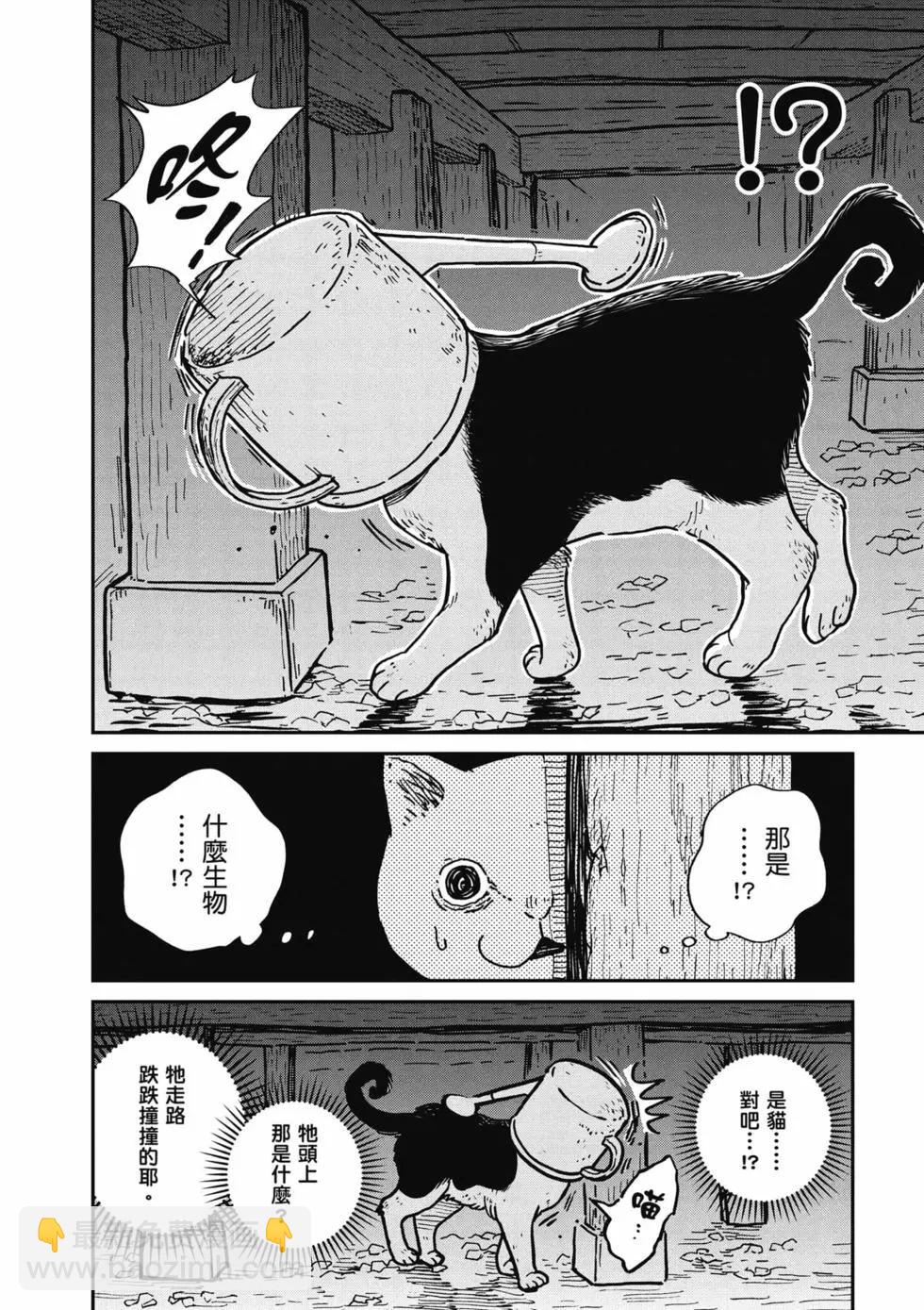 貓咪好夥伴小圓圓和小八 - 第01卷(1/4) - 1