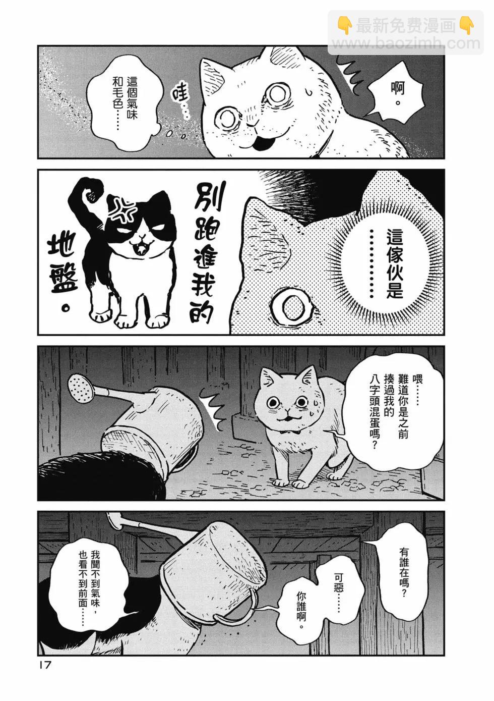 貓咪好夥伴小圓圓和小八 - 第01卷(1/4) - 2