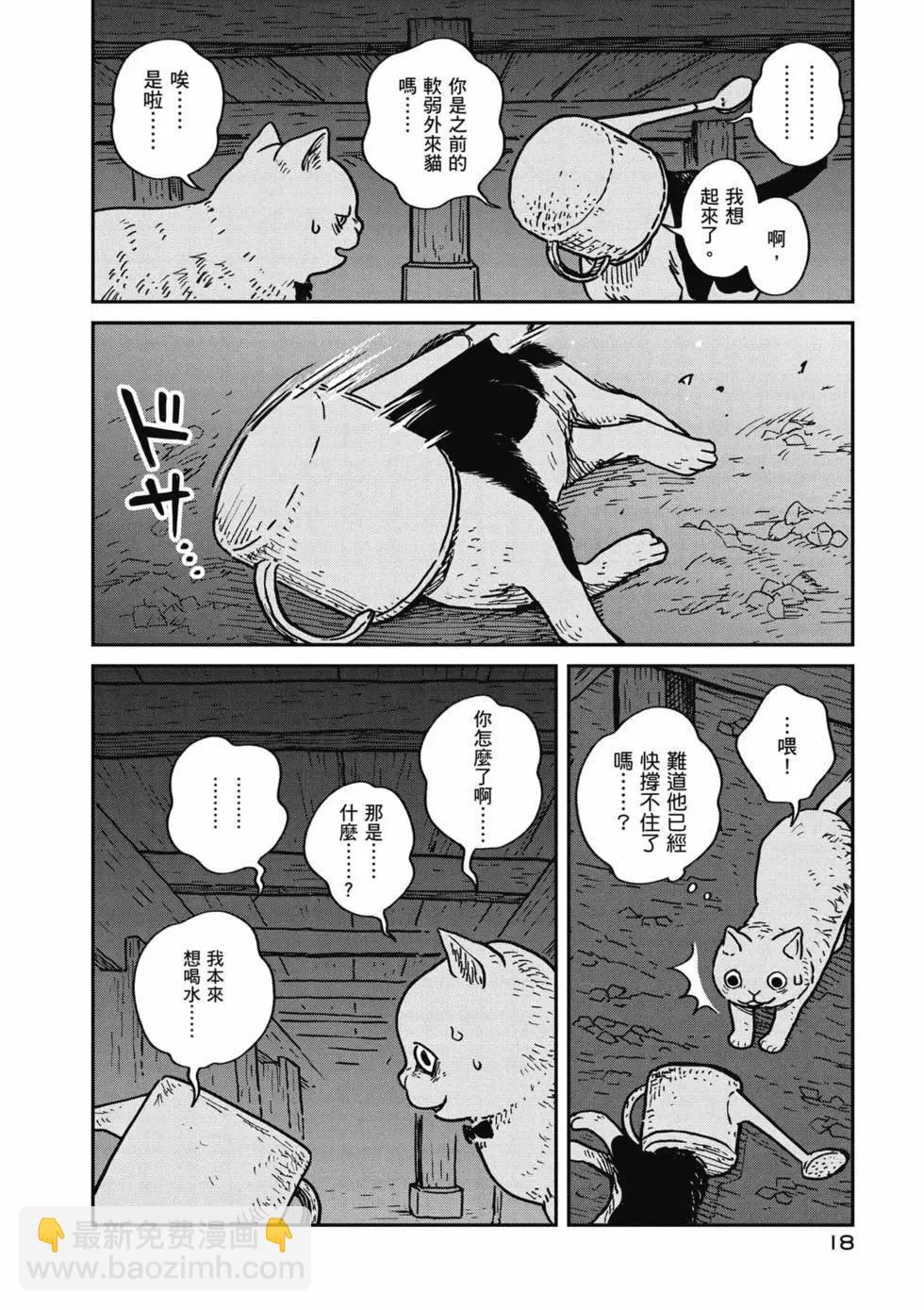 貓咪好夥伴小圓圓和小八 - 第01卷(1/4) - 3
