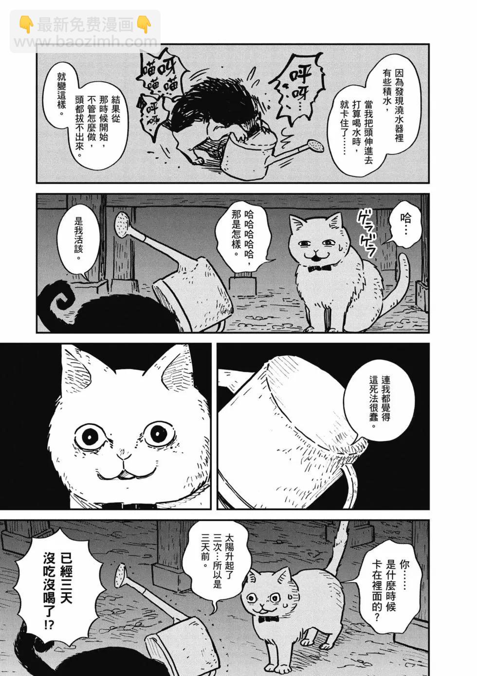 貓咪好夥伴小圓圓和小八 - 第01卷(1/4) - 4
