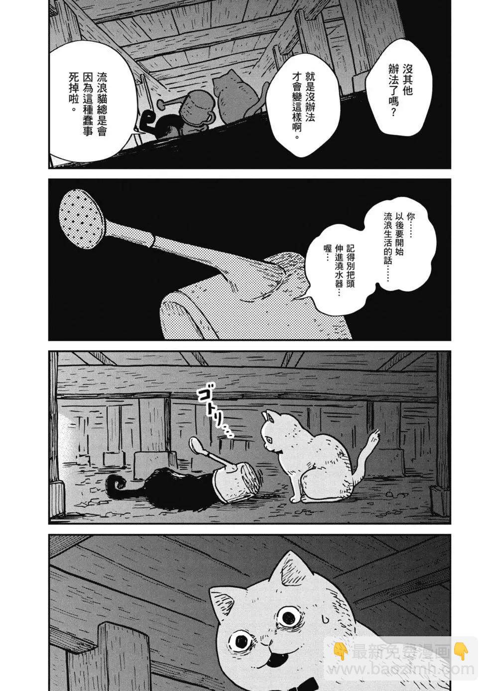貓咪好夥伴小圓圓和小八 - 第01卷(1/4) - 5