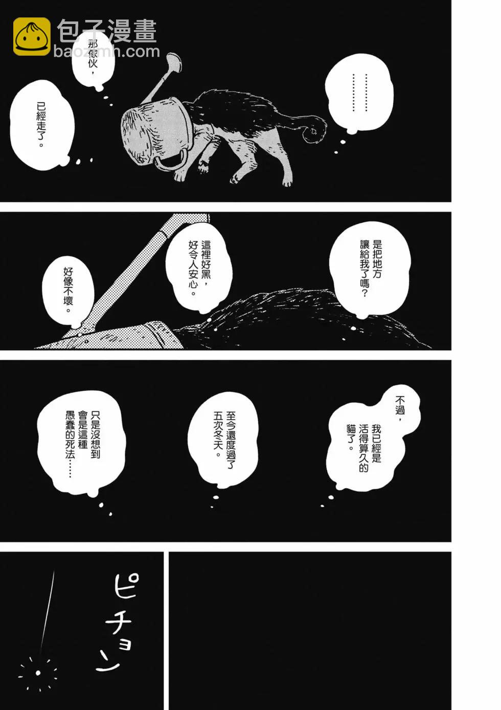 貓咪好夥伴小圓圓和小八 - 第01卷(1/4) - 8