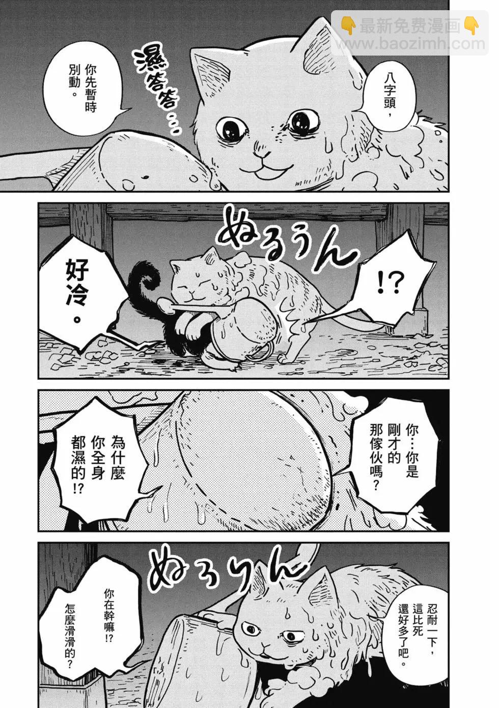 貓咪好夥伴小圓圓和小八 - 第01卷(1/4) - 2
