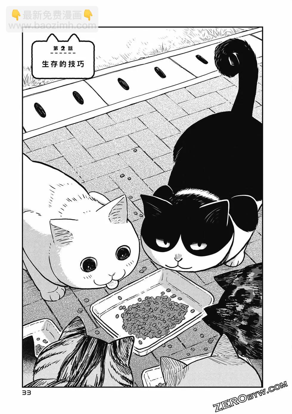 貓咪好夥伴小圓圓和小八 - 第01卷(1/4) - 2