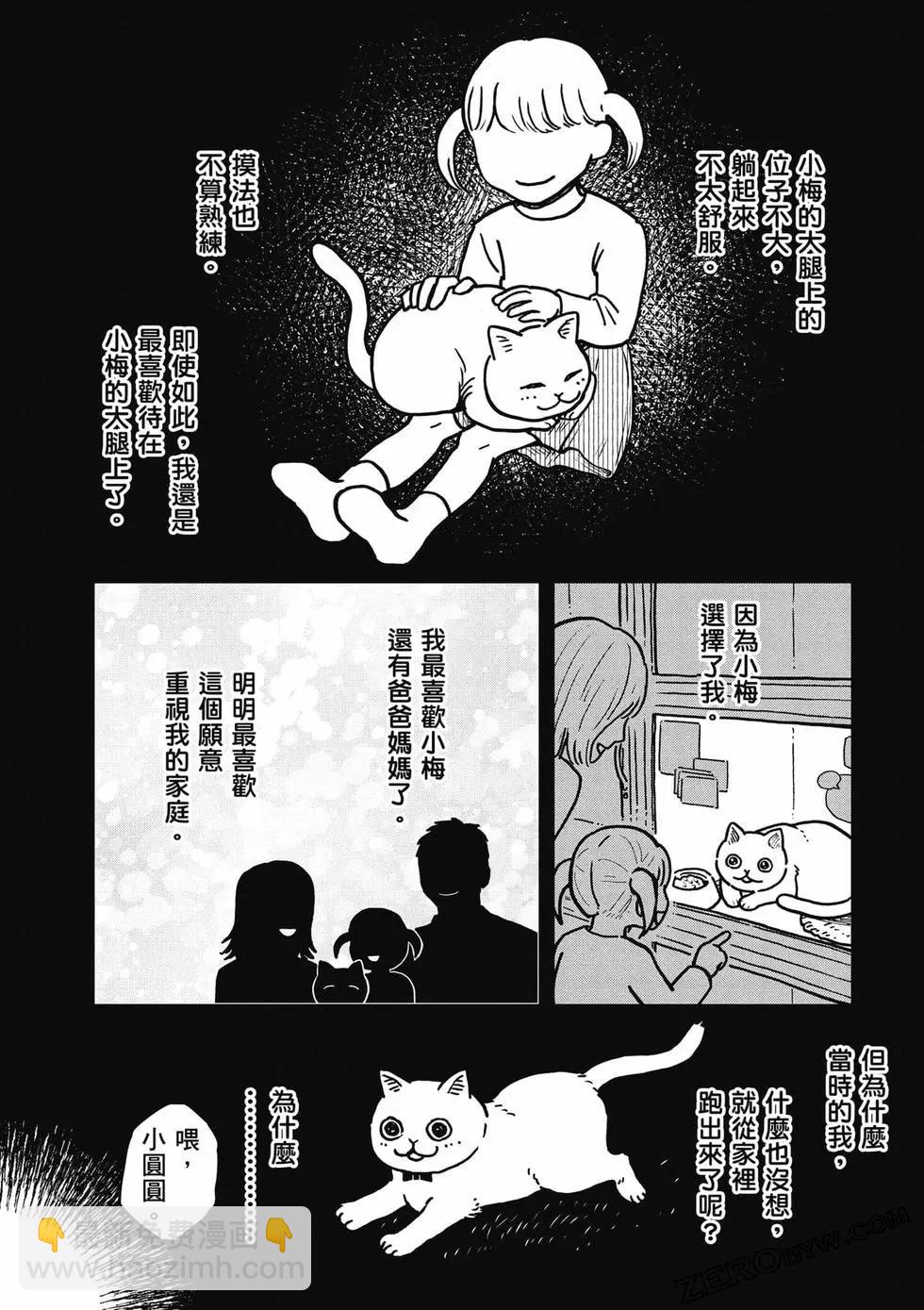貓咪好夥伴小圓圓和小八 - 第01卷(1/4) - 3