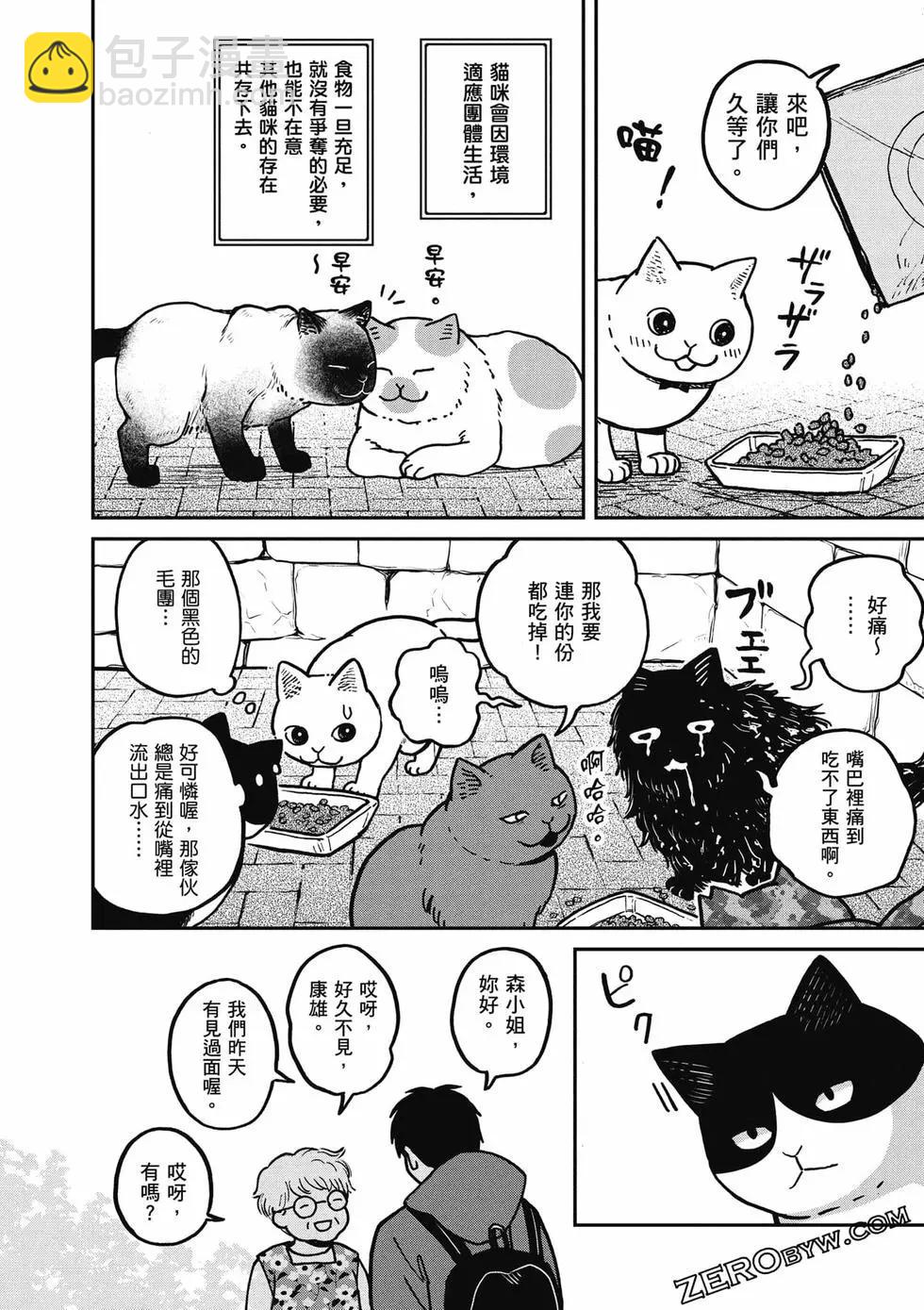 貓咪好夥伴小圓圓和小八 - 第01卷(1/4) - 5