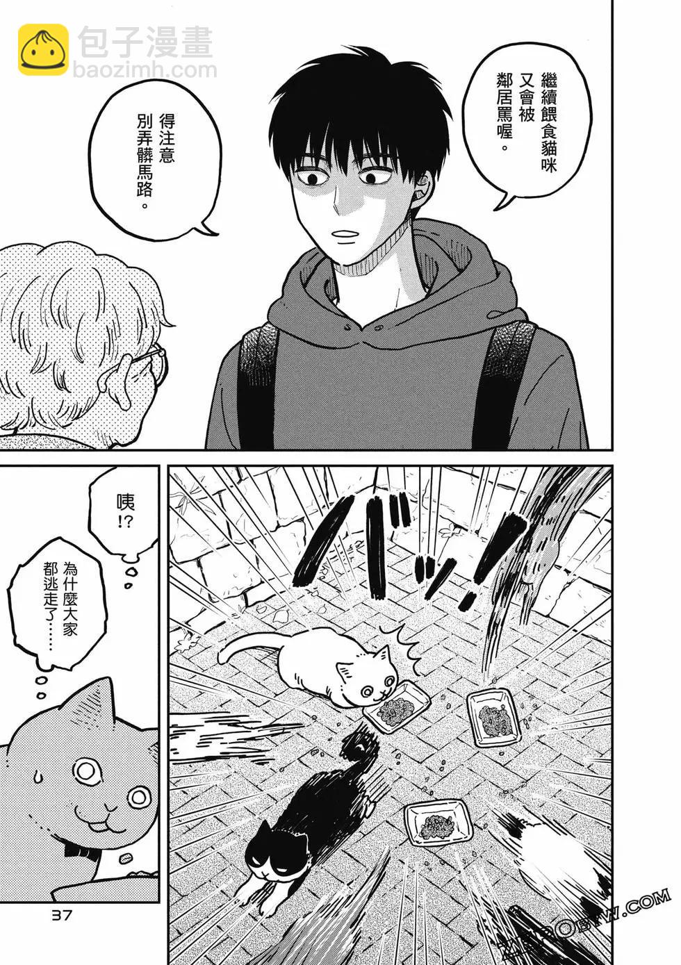 貓咪好夥伴小圓圓和小八 - 第01卷(1/4) - 6