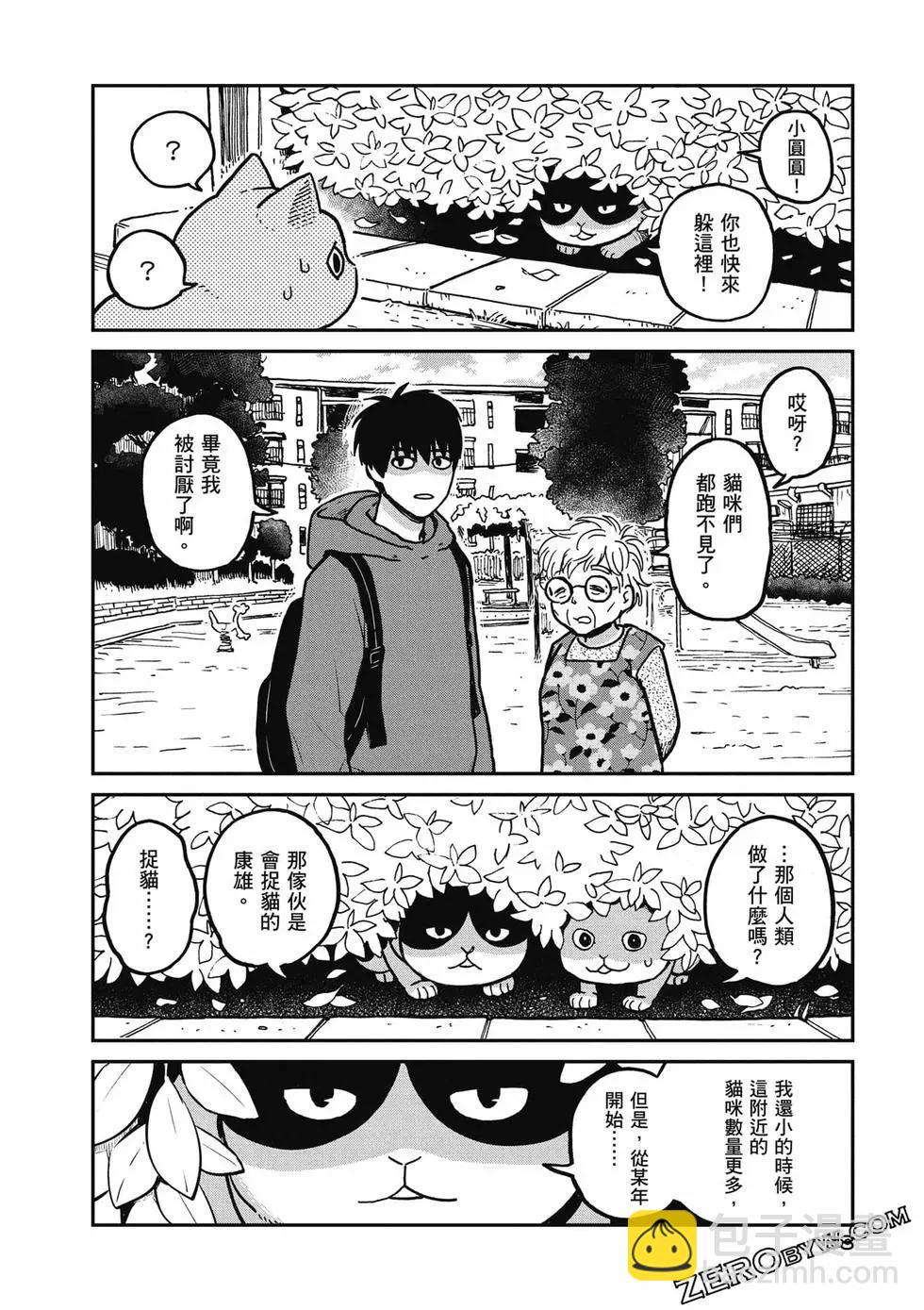 貓咪好夥伴小圓圓和小八 - 第01卷(1/4) - 7