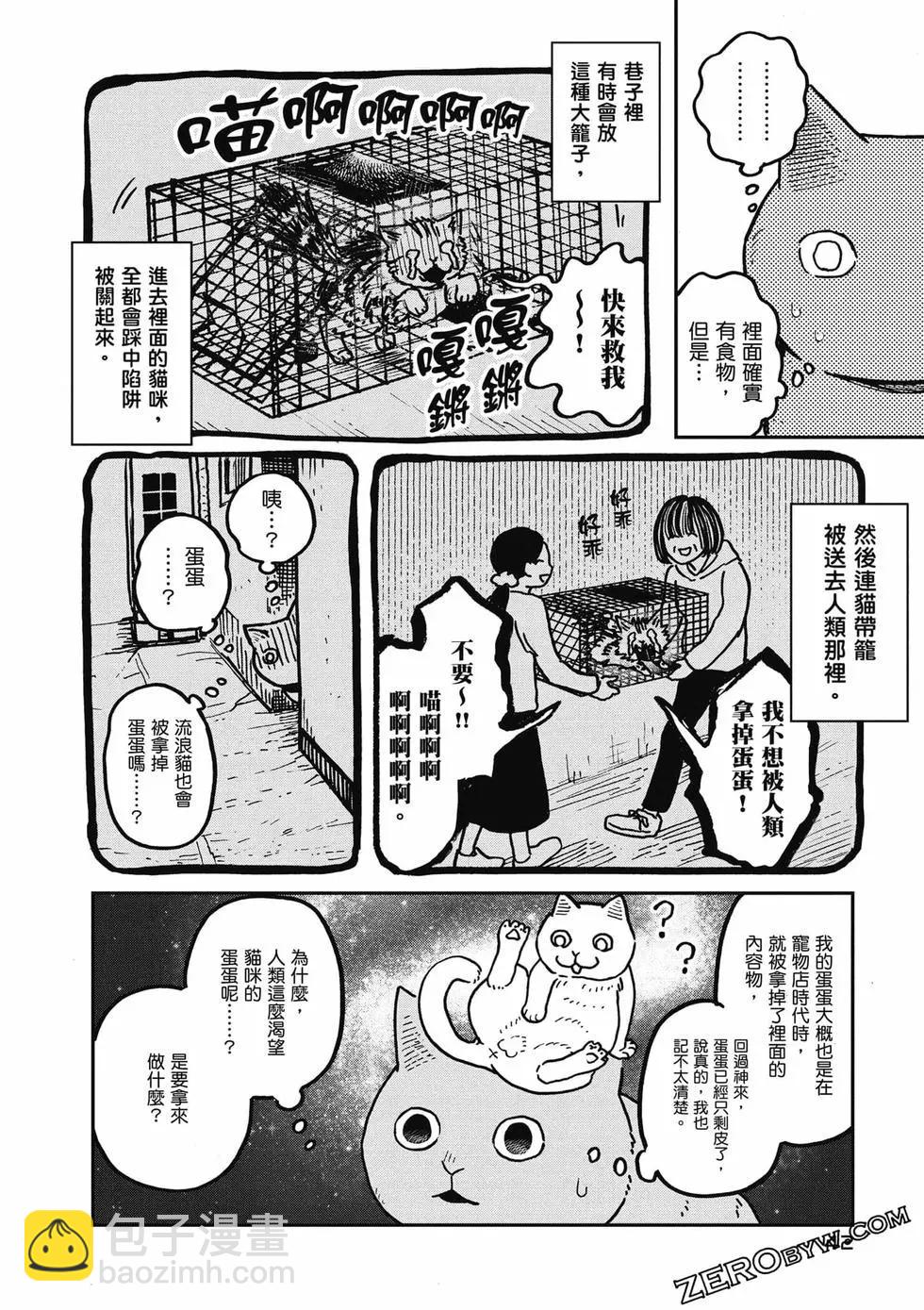 貓咪好夥伴小圓圓和小八 - 第01卷(1/4) - 3
