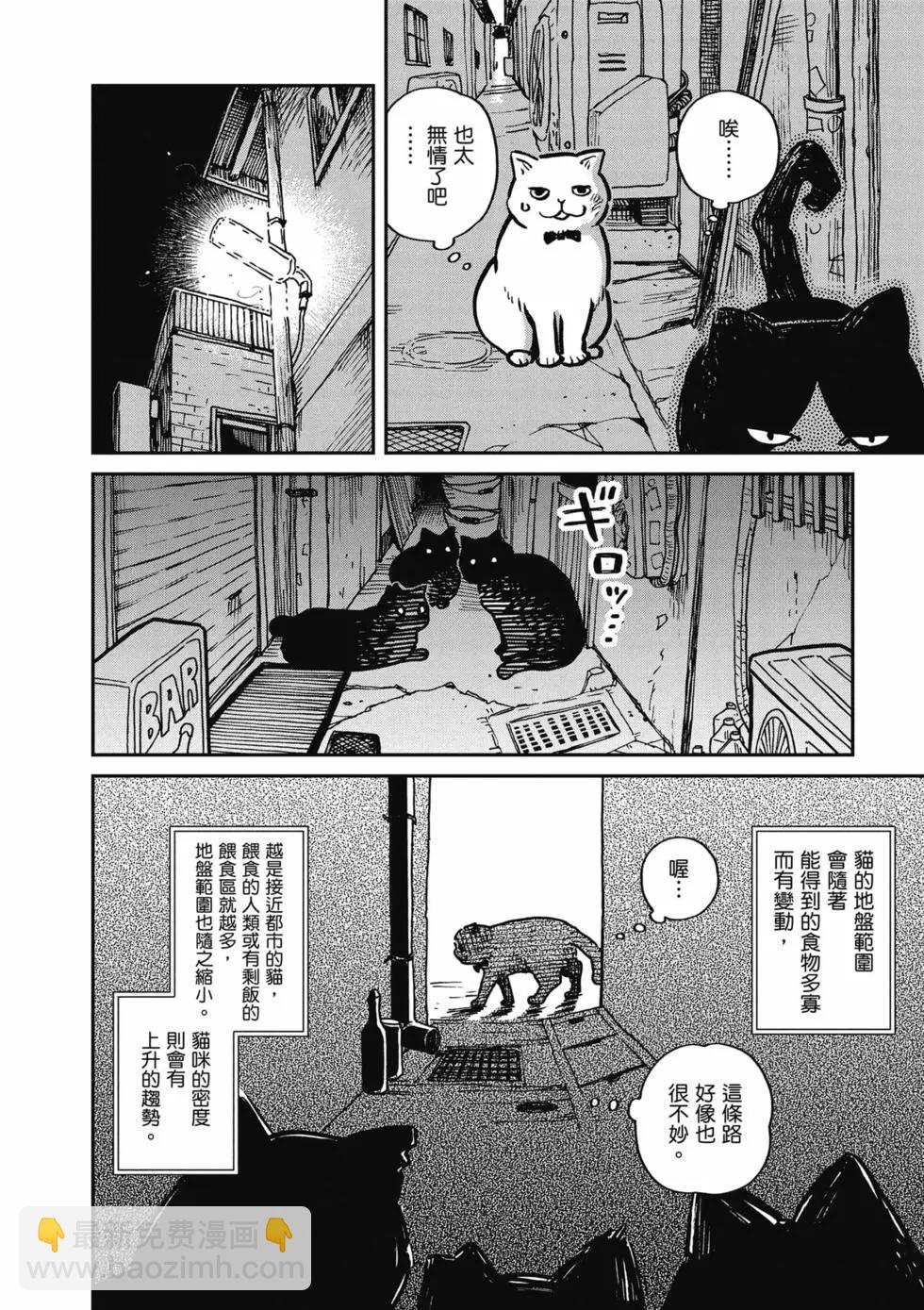 貓咪好夥伴小圓圓和小八 - 第01卷(1/4) - 7