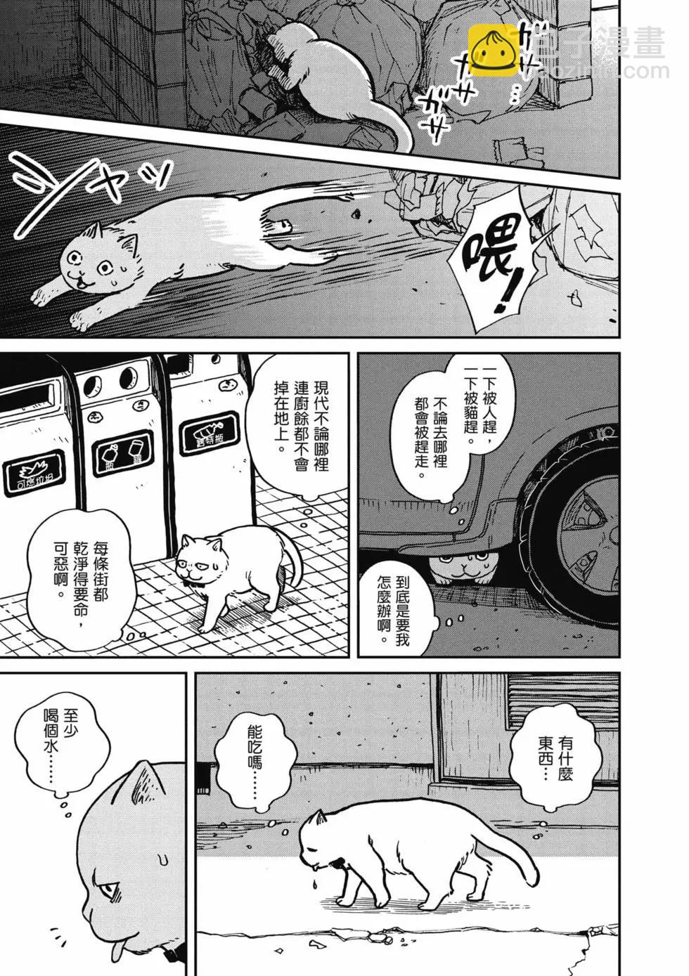 貓咪好夥伴小圓圓和小八 - 第01卷(1/4) - 8