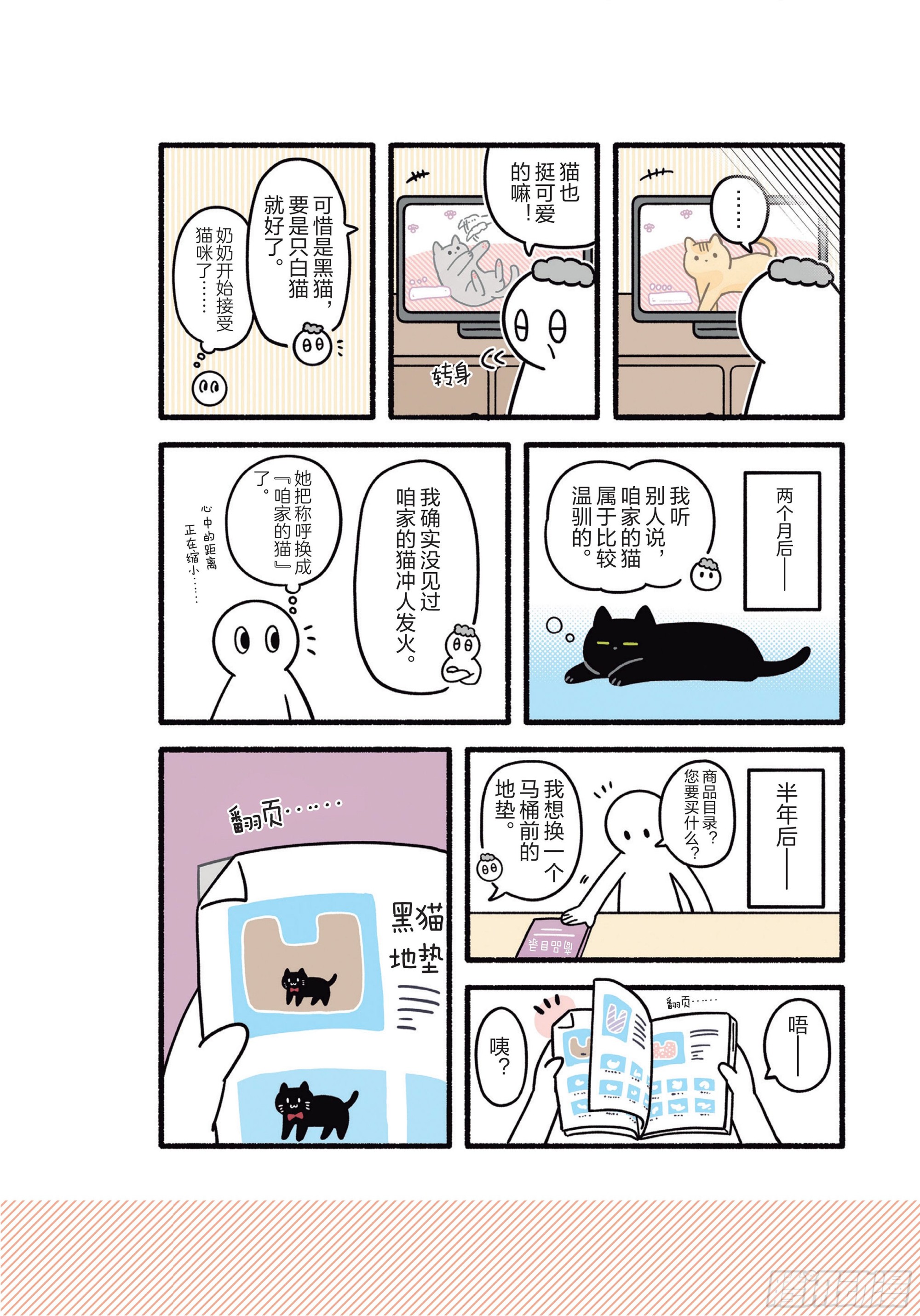 貓咪奇怪行爲圖鑑 - 第8章 和貓咪貼在一起的寒冬 - 2