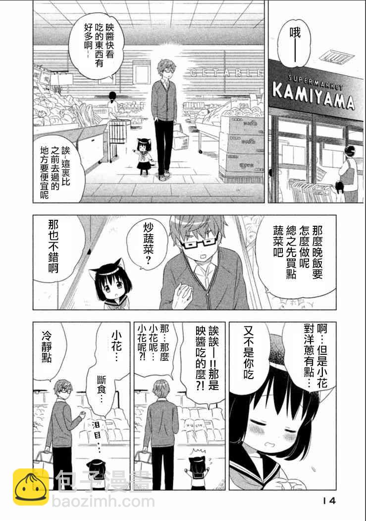 貓咪小花 - 1話 - 4