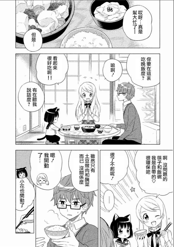 貓咪小花 - 1話 - 2