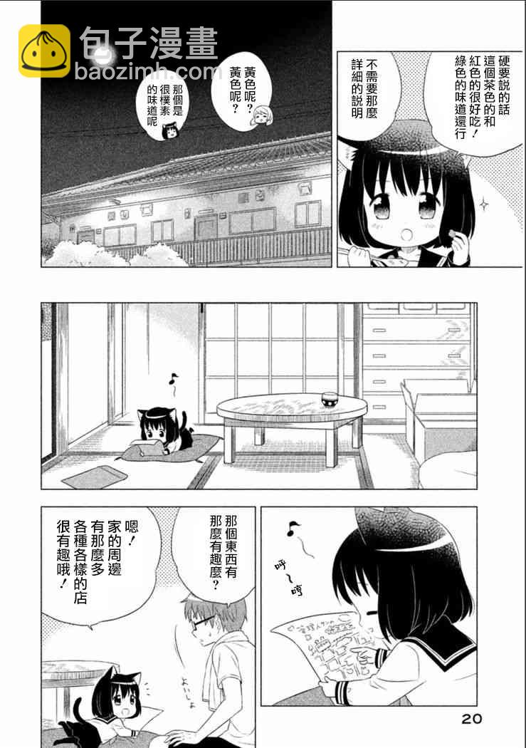 貓咪小花 - 1話 - 4