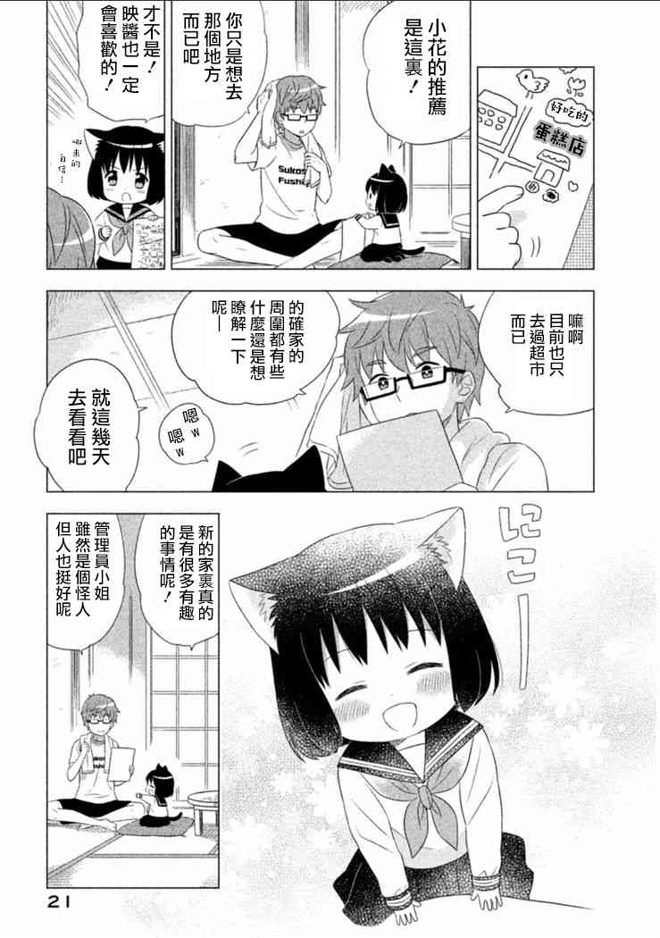 貓咪小花 - 1話 - 5