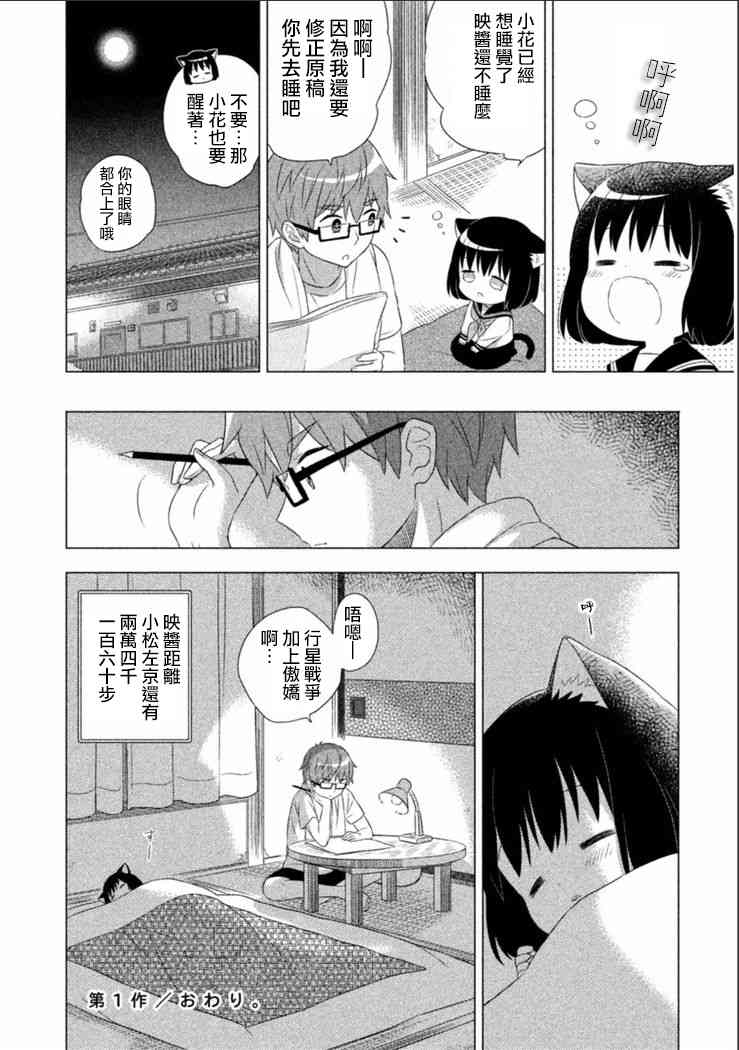 貓咪小花 - 1話 - 6