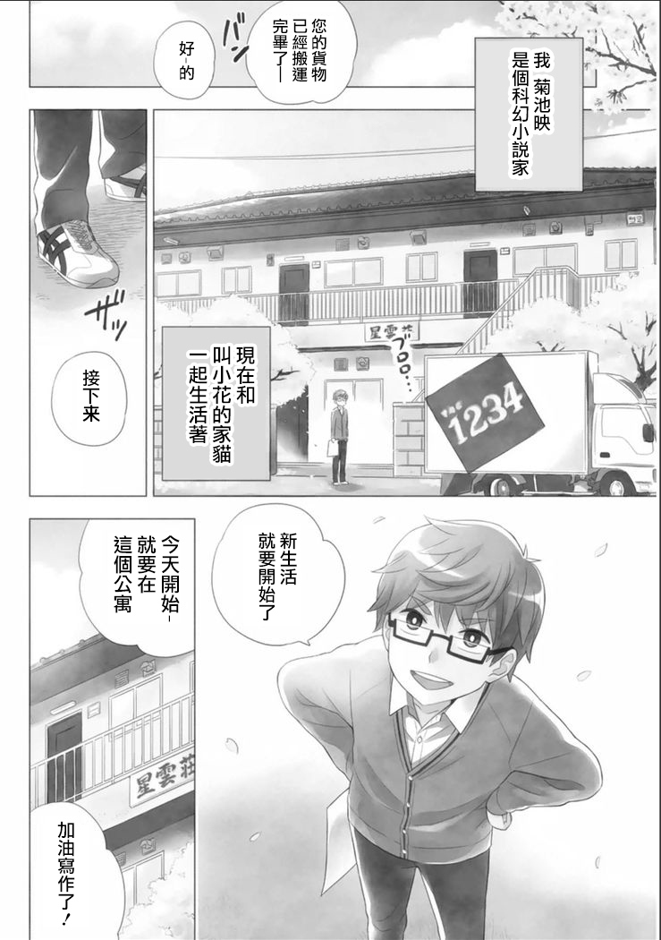 貓咪小花 - 1話 - 6