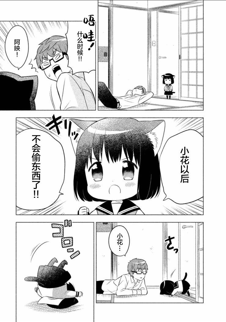 貓咪小花 - 8話 - 2