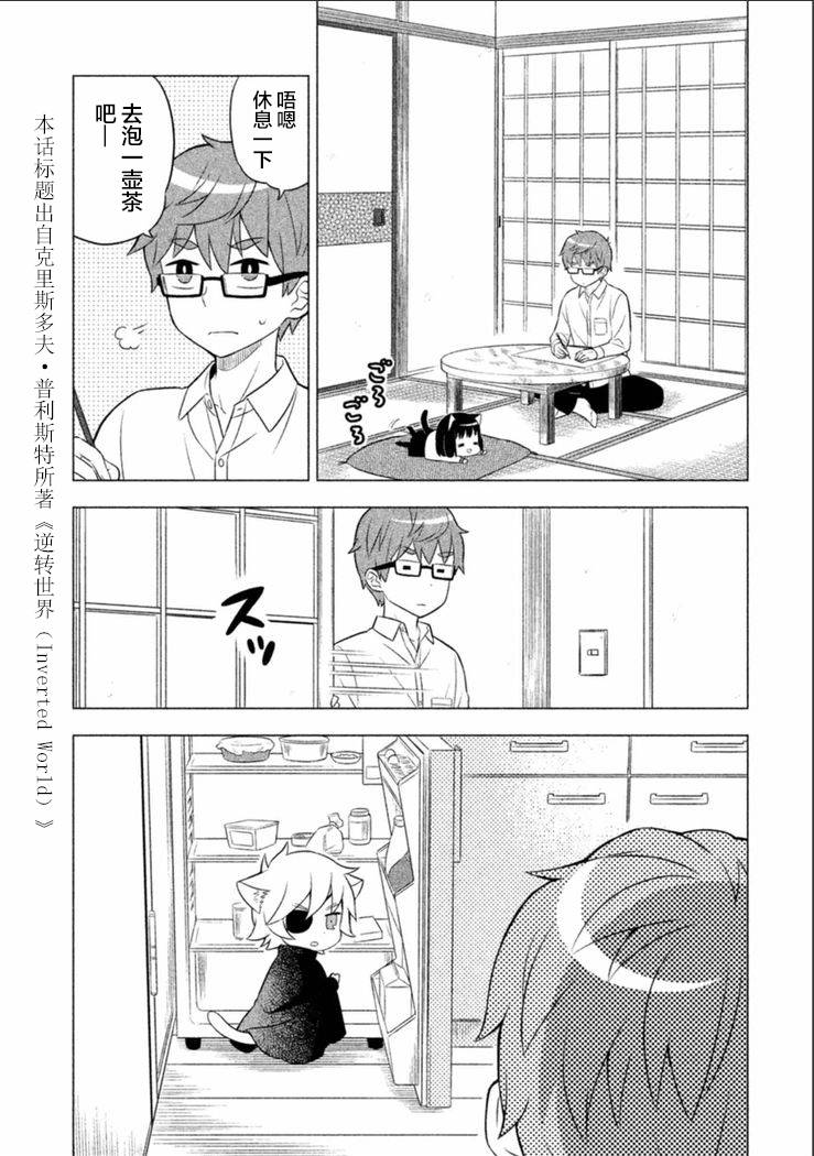 貓咪小花 - 8話 - 2