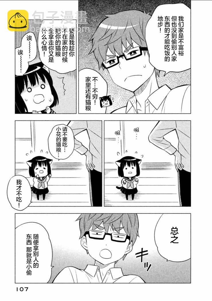 貓咪小花 - 8話 - 2