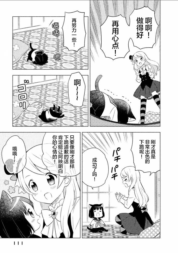 貓咪小花 - 8話 - 3