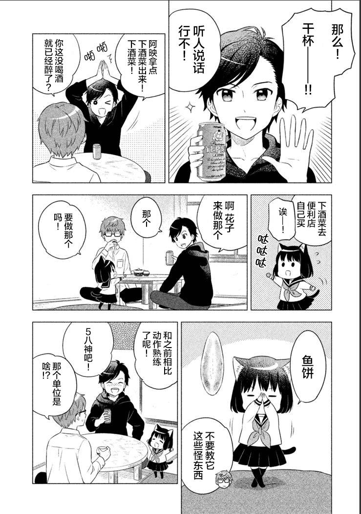 貓咪小花 - 10話 - 2