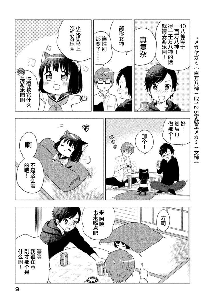 貓咪小花 - 10話 - 3