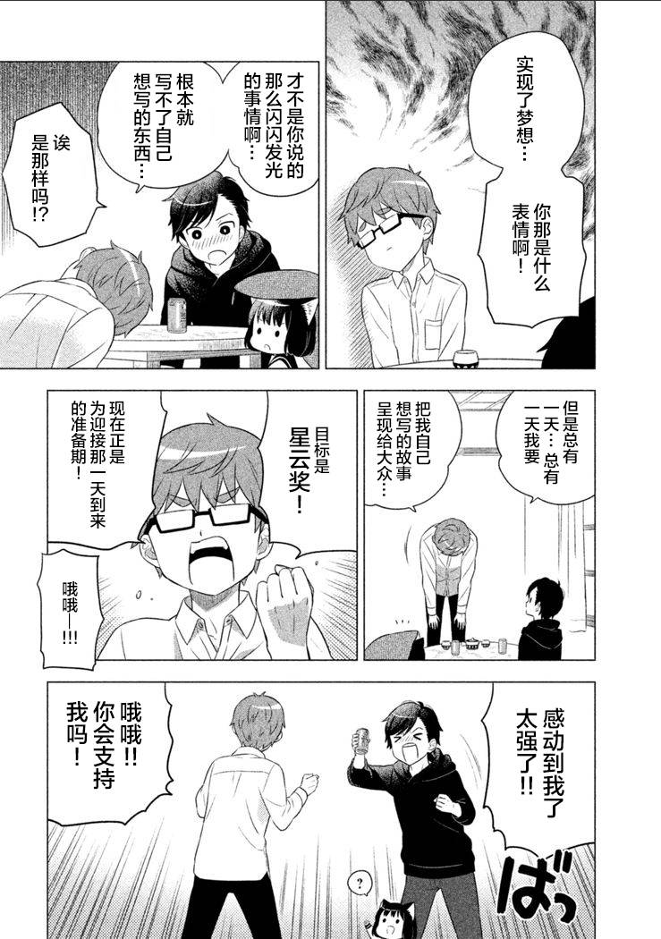 貓咪小花 - 10話 - 1