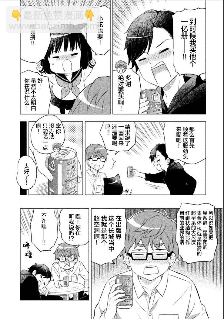 貓咪小花 - 10話 - 2